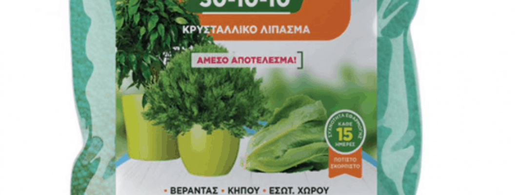 Κρυσταλλικά Λιπάσματα: Η Ενίσχυση που Χρειάζονται τα Φυτά σας